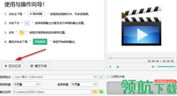 dhf视频转换器官方版
