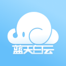 蓝天白云编辑器官方版