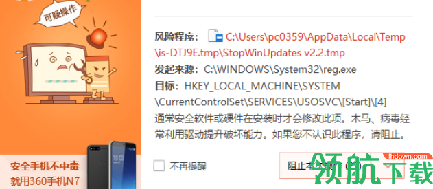 StopWinUpdates（系统自动更新功能禁用工具）免费版