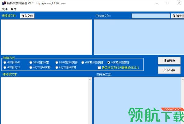 精科文字转换通(汉字编码转换)绿色版