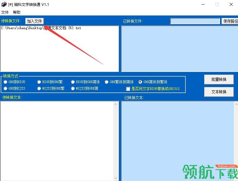 精科文字转换通(汉字编码转换)绿色版
