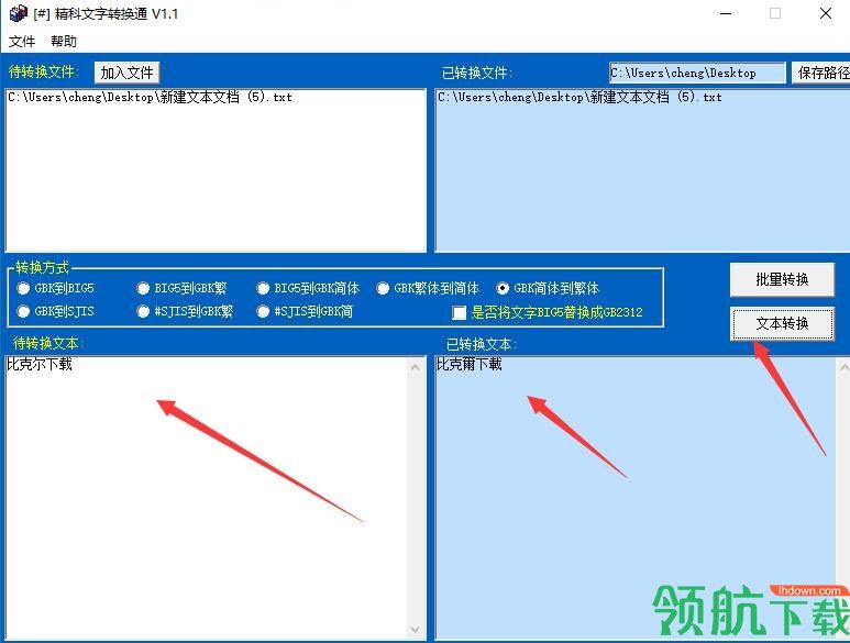 精科文字转换通(汉字编码转换)绿色版