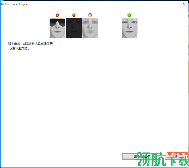Rohos Face Logon(人脸识别软件)官方版