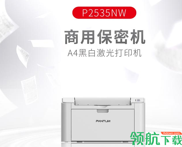 PantumP2535NW驱动程序官方版