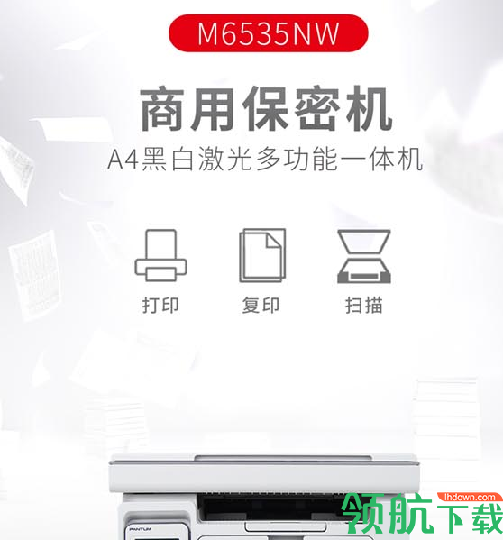 PantumM6535NW驱动程序官方版