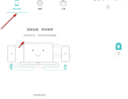 Apowersoft手机管理大师官方版