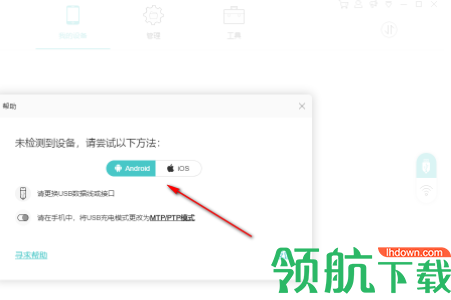 Apowersoft手机管理大师官方版