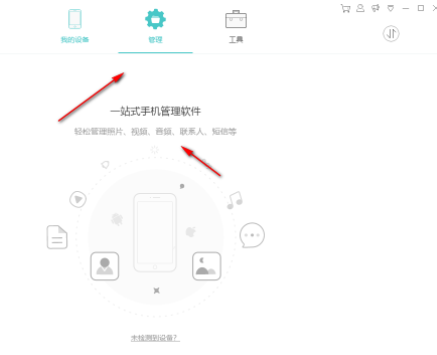 Apowersoft手机管理大师官方版
