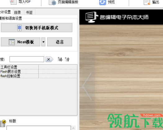 FlipPDFCorporateEdition编辑大师官方版