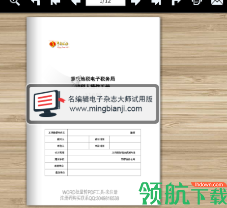 FlipPDFCorporateEdition编辑大师官方版