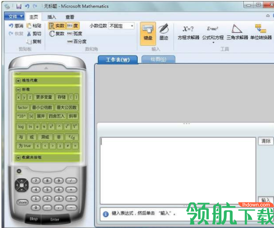 MicrosoftMathematicsz数学公式编辑器官方版