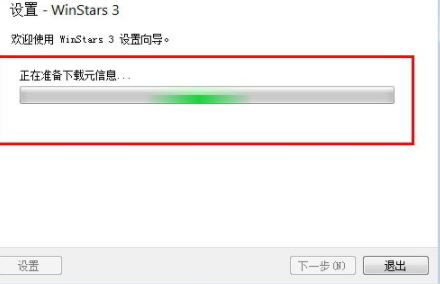 WinStars虚拟天文模拟器官方版