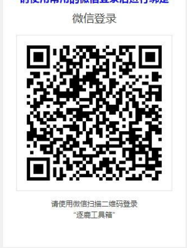 逐鹿工具箱官方版