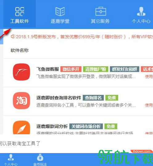 逐鹿工具箱官方版