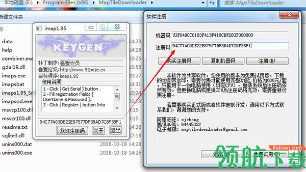全能电子地图下载器破解版(附注册机)