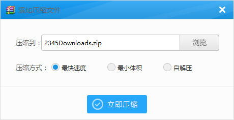 极速压缩官方版