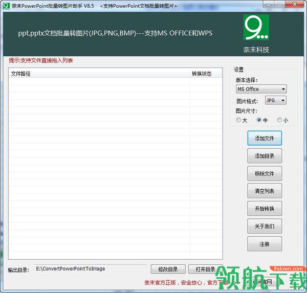 奈末PPT拼图助手官方版