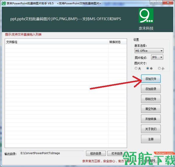 奈末PPT拼图助手官方版