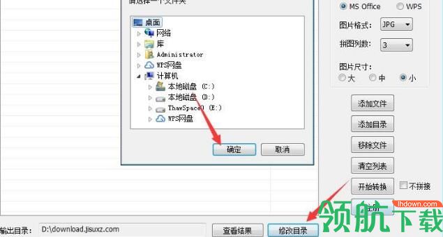 奈末PPT拼图助手官方版