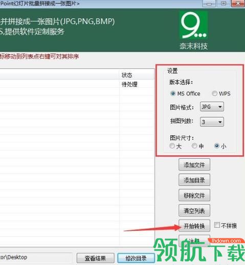 奈末PPT拼图助手官方版