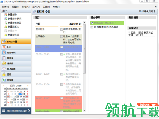 EssentialPIMpro信息管理工具官方版