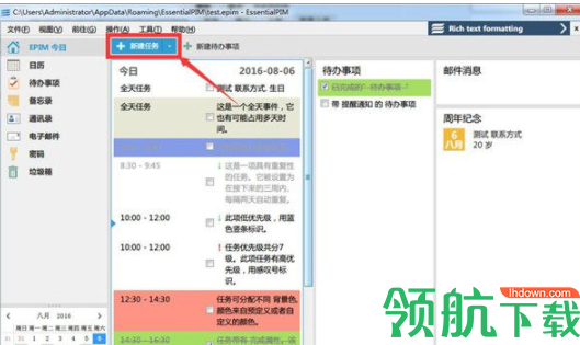 EssentialPIMpro信息管理工具官方版