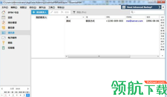 EssentialPIMpro信息管理工具官方版
