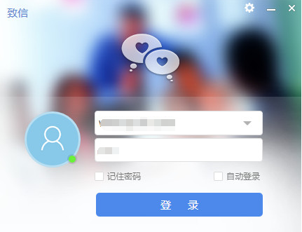 致信客户端官方版