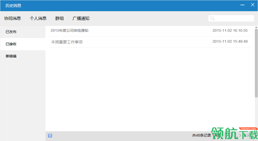 致信客户端官方版