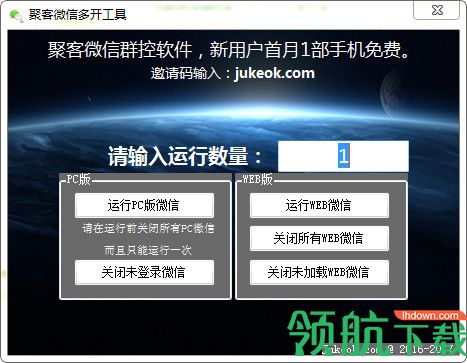 聚客微信多开工具官方版