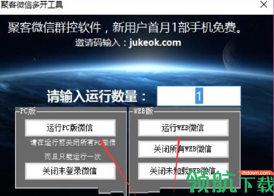 聚客微信多开工具官方版