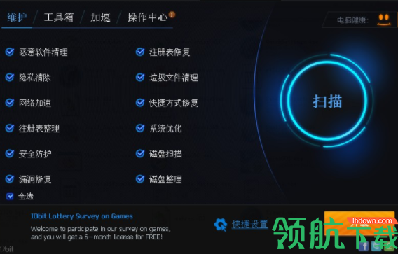 AdvancedSystemCare系统优化神器破解版