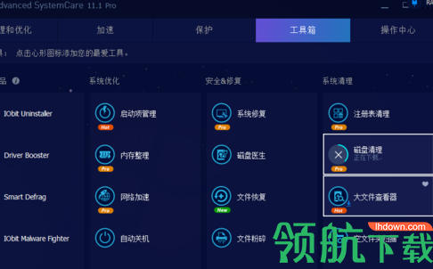 AdvancedSystemCare系统优化神器破解版