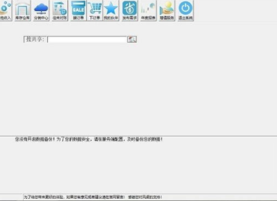 风渠全能进销存官方版
