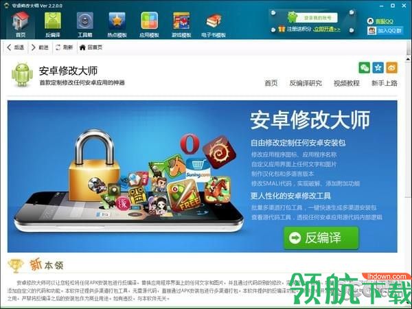安卓修改大师官方版