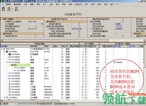 E树企业管理软件(ERP系统)官方版