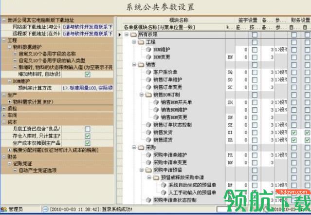 E树企业管理软件(ERP系统)官方版