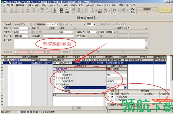 E树企业管理软件(ERP系统)官方版