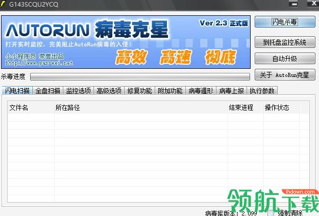 auto病毒专杀工具绿色版