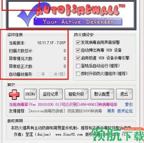 auto病毒专杀工具绿色版