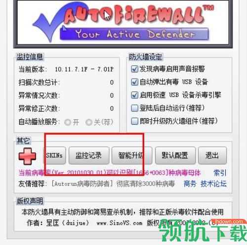 auto病毒专杀工具绿色版