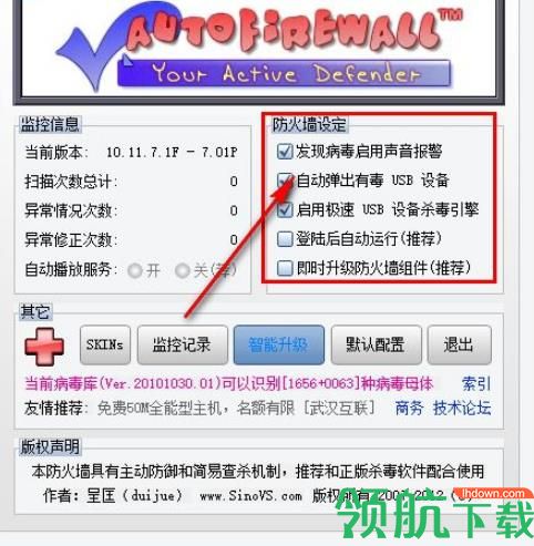 auto病毒专杀工具绿色版
