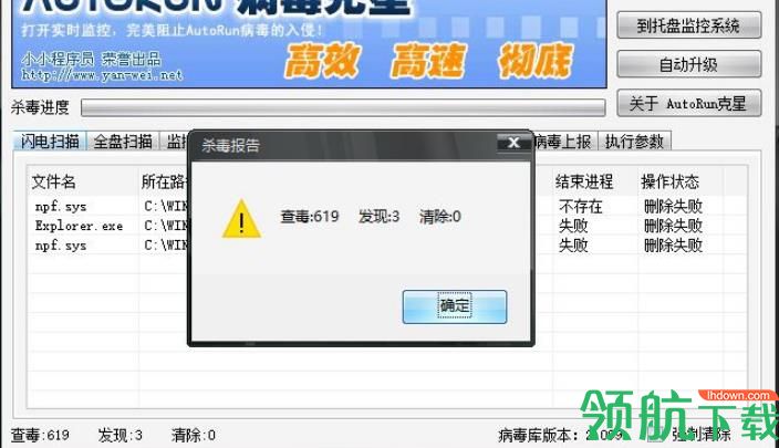 auto病毒专杀工具绿色版