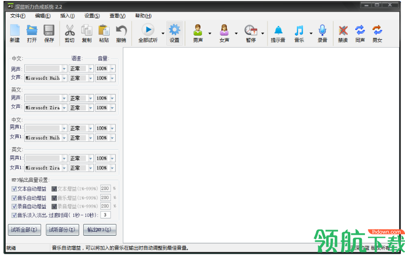 深蓝听力合成系统官方版