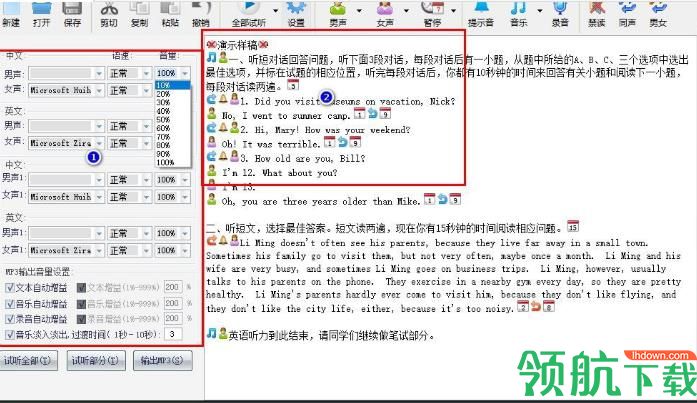 深蓝听力合成系统官方版