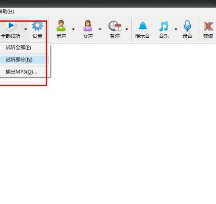 深蓝听力合成系统官方版