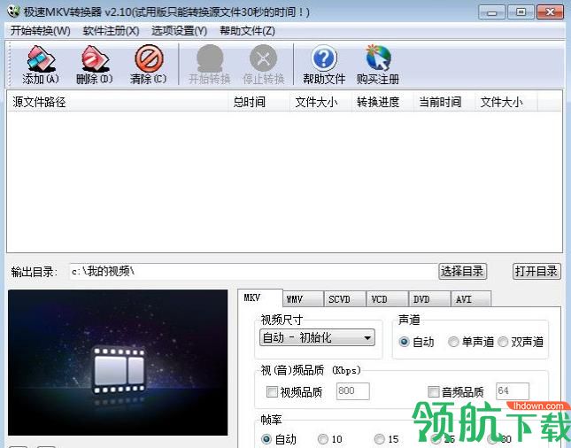 极速mkv转换器官方版