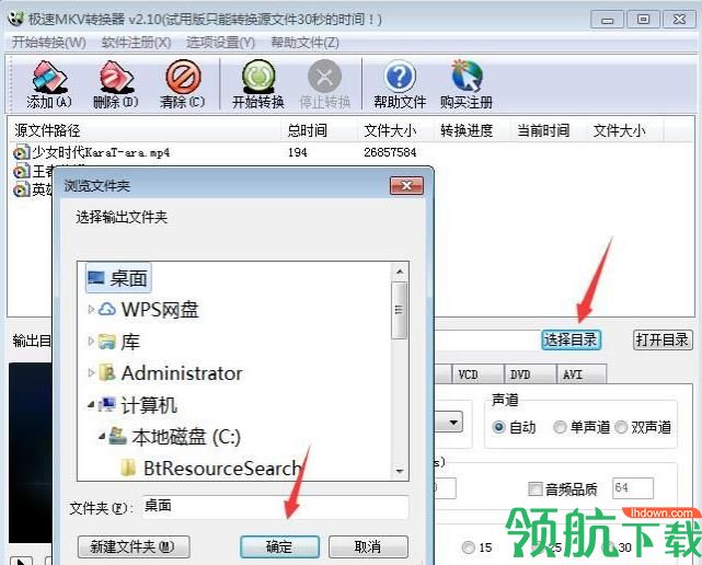 极速mkv转换器官方版