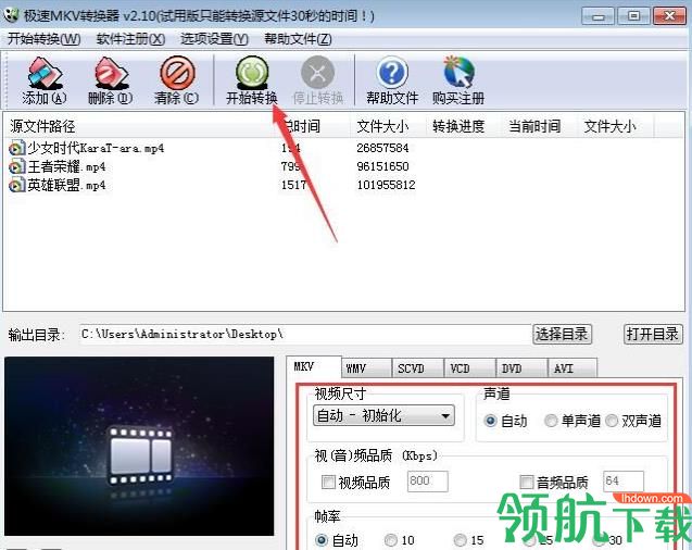 极速mkv转换器官方版