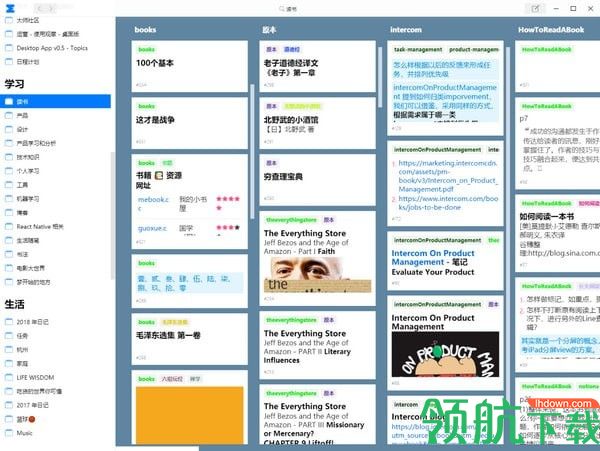 大师笔记官方版
